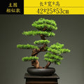 Artificial pine bonsai 3ft tall for the home, branches shaped into flat pads